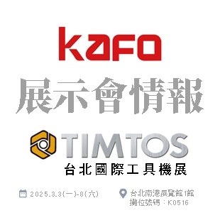 KAFO展示會情報-封面.jpg
